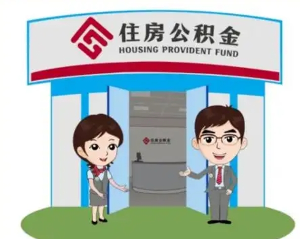 锡林郭勒商丘公积金贷款的政策（商丘住房公积金能贷款多少钱）